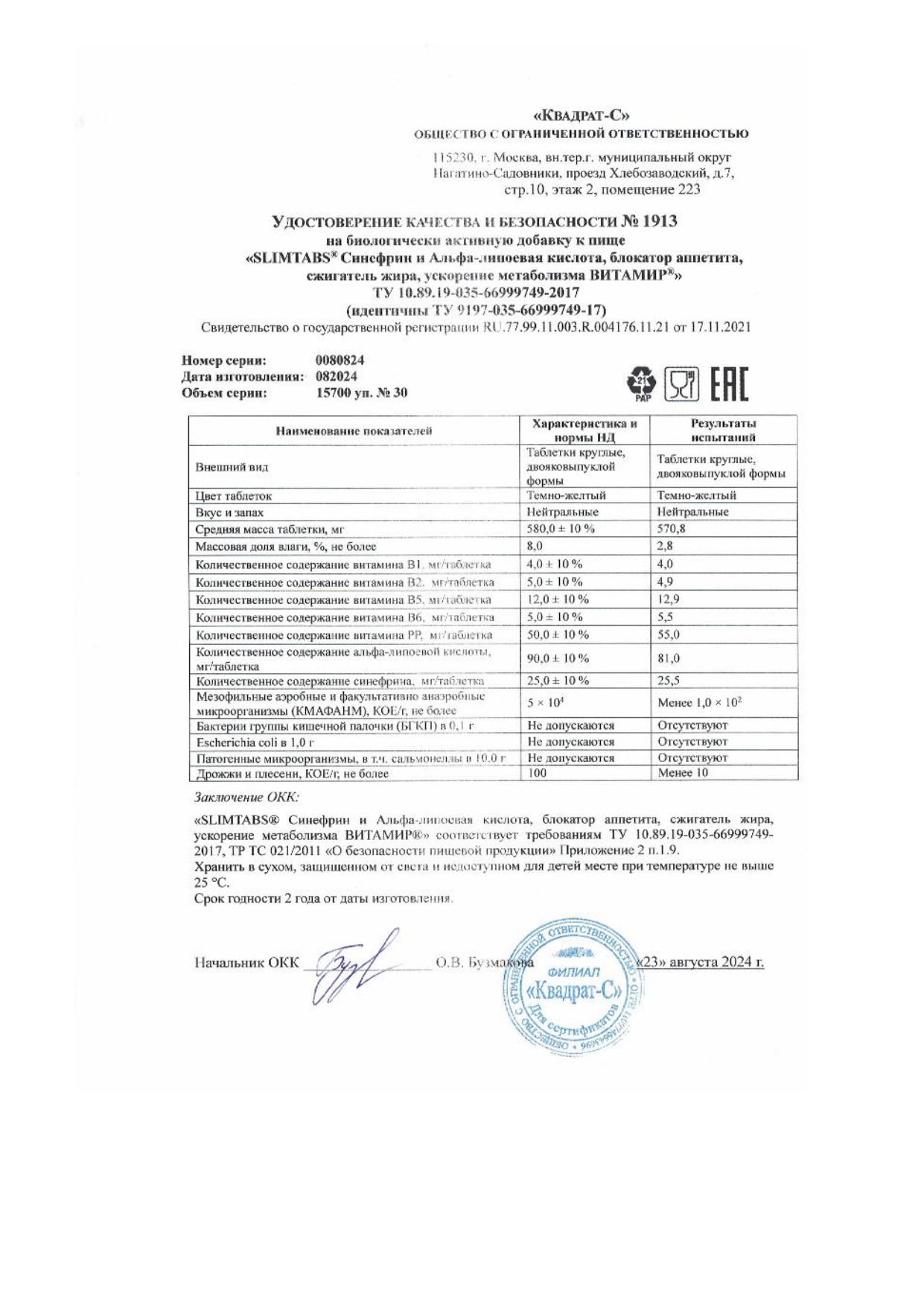 Паспорт №082024